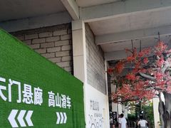 -黄腾峡天门悬廊