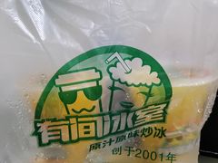 -有间冰室(侨港风情街店)