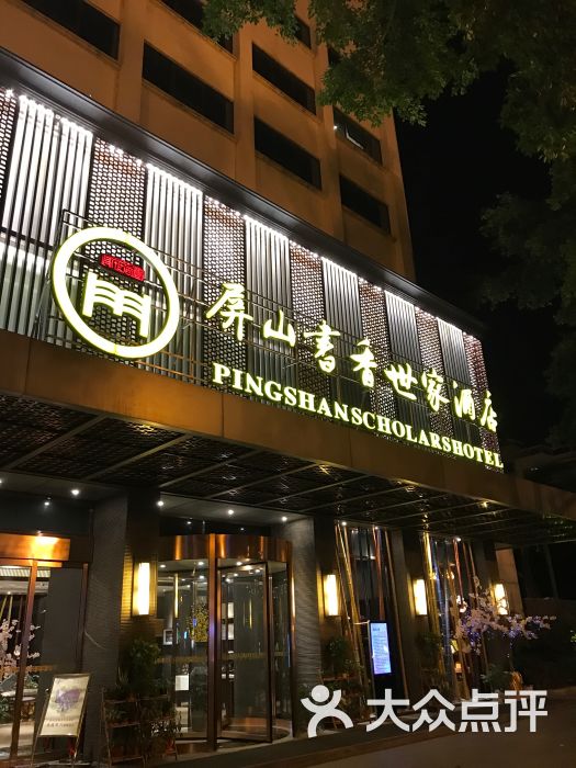 柳州屏山书香世家酒店图片