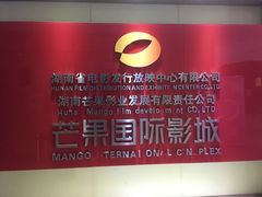 -芒果国际影城东风店