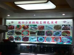 -魏四小鱼锅贴王