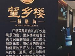 -望乡楼上海菜(日月光店)