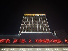 -乌苏沂疆大酒店