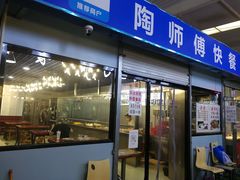 -老陶包子铺(南大西南村店)