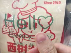 -西树泡芙(泉州浦西万达店)