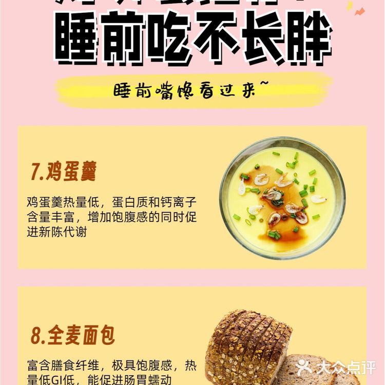 亲测睡前吃不胖的宵夜[点赞]减脂党mark起来！