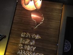 -泰迈·影院式足道SPA(世纪大道店)