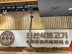 -金会长自助海鲜·烤肉(人民广场店)