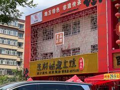 -王村姑老土炕莜面村(桥东店)