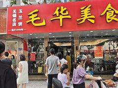 -毛华美食(清扬路店)