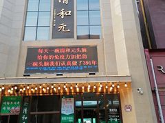-清和元(铜锣湾店)