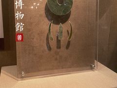 -烟台市博物馆