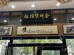 -红星光发煲仔饭(文海店)