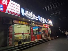 -重庆麻辣烫(国权路店)
