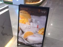 -聪记香港糯米糍(天虹店)
