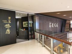 -东莱馋房(陆家嘴店)