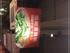 -农耕记·湖南土菜(龙岗熙和园店)