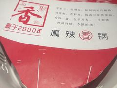 -川成元·麻辣香锅(凯德MALL西直门店)