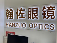 -翰佐蔡司小乐圆·依视路星趣控·暴龙眼镜折扣店