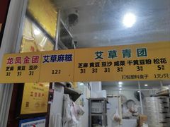 -固海糕团店
