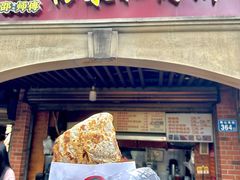 -邵建华师傅梅菜扣肉饼(麓山总店)