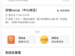 -杂咖zacup(领展中心城店)