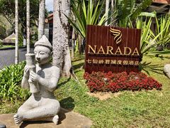 -七仙岭君澜度假酒店·桃源小馆中餐厅