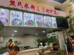 -熊氏牛羊杂粉(龙眼井总店)