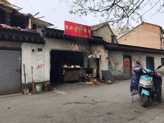 门面-安庆柴火馄饨(马道街店)