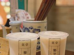 招牌大王鲜榨椰奶-眞宗·椰汁是大王(小娄巷店)