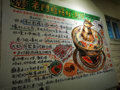-老门框爆肚涮肉(金宝街店)