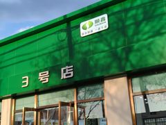 -鹏程熟食鲜肉(南焦路店)