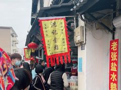 -沈记青团