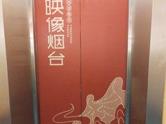 -映像烟台·海鲜·地道鲁菜(黄山路店)