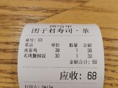 -团子君寿司·茶