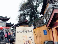 -鸡鸣赐茶(鸡鸣寺路店)