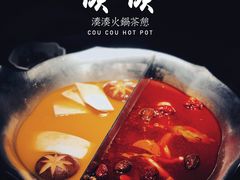 -湊湊火锅·茶憩(恒隆广场店)