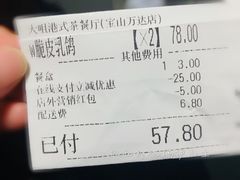 账单-新大咀港式茶餐厅(宝山万达店)