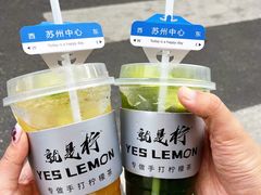 -Yes Lemon就是柠·手打柠檬茶(苏州中心一店)