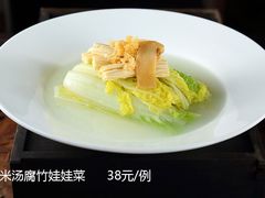 米汤腐竹娃娃菜-梅花境(万科店)