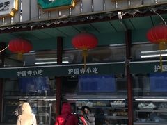 -护国寺小吃(新街口店)