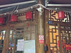 -永乐饭店