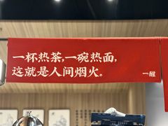 -一醒·手工面·西北传统小吃(悠方购物中心店)