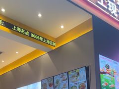 -小杨生煎(深圳岗厦北店)