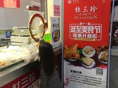 -杜三珍(南环店)
