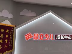 -昂立少儿成长中心(普陀星方汇校区)