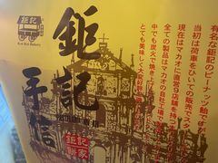 -钜记手信(大三巴街店)