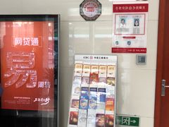 -中国工商银行(上海市岚皋路支行)