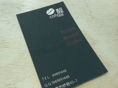 -醒味咖啡馆(南市桥巷店)