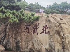 -老虎石海上公园